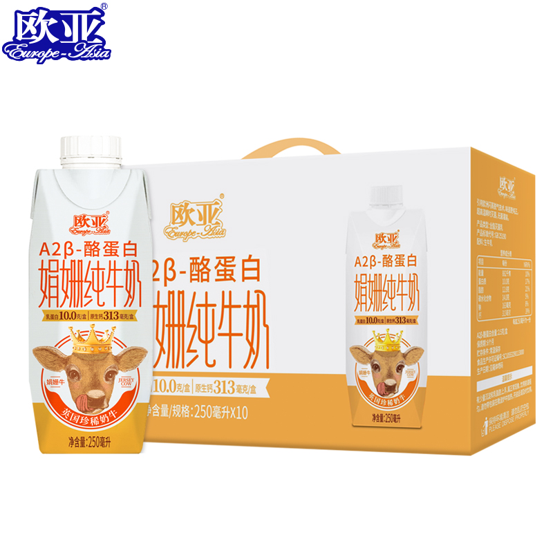 欧亚A2酪蛋白娟姗纯牛奶250ml*12盒梦幻盖礼盒