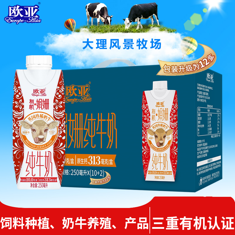 欧亚高原全脂娟姗有机梦幻盖礼盒装12盒装配礼袋