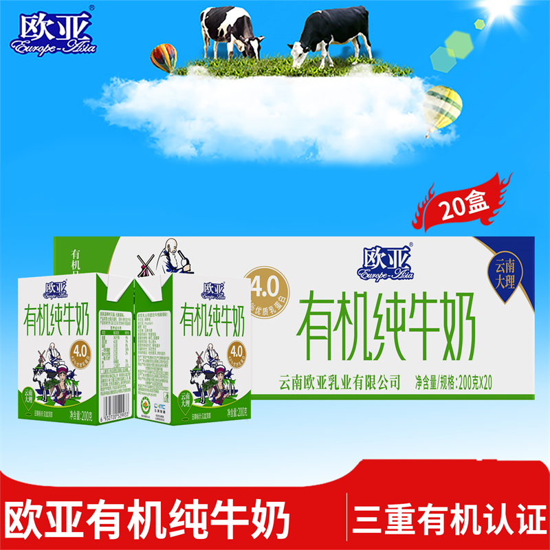 欧亚高原有机4.0蛋白全脂纯牛奶高原牧场三重有机认证