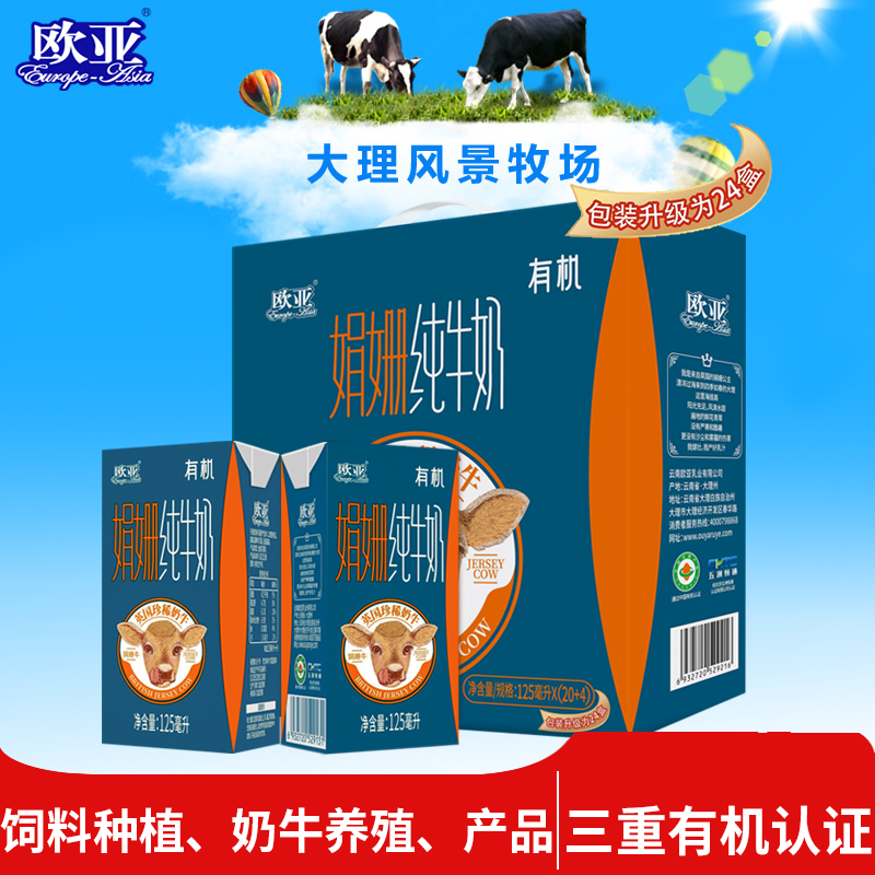 【娟姗牛奶】欧亚高原全脂娟姗有机纯牛奶礼盒装大理送礼125g*24