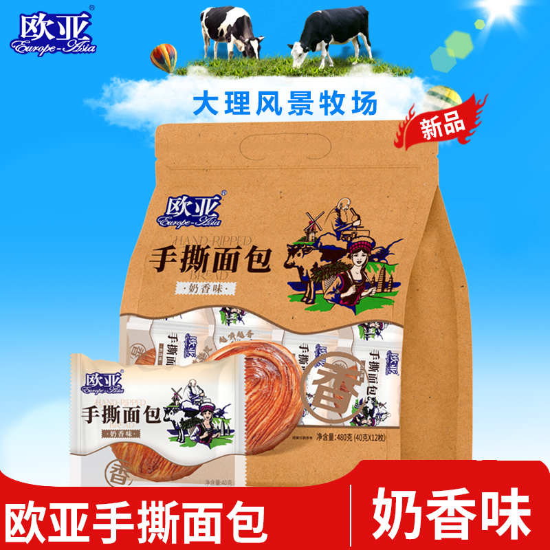 【欧亚手撕面包480g】奶香味早餐食品休闲零食