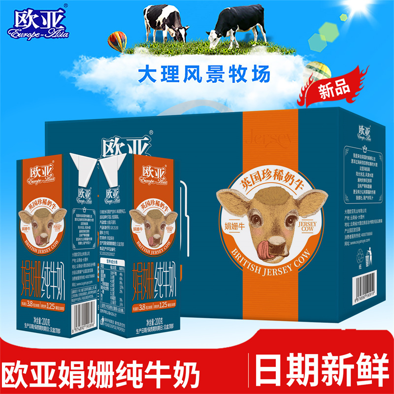 欧亚娟姗纯牛奶200g*12盒礼盒装早餐营养配礼袋