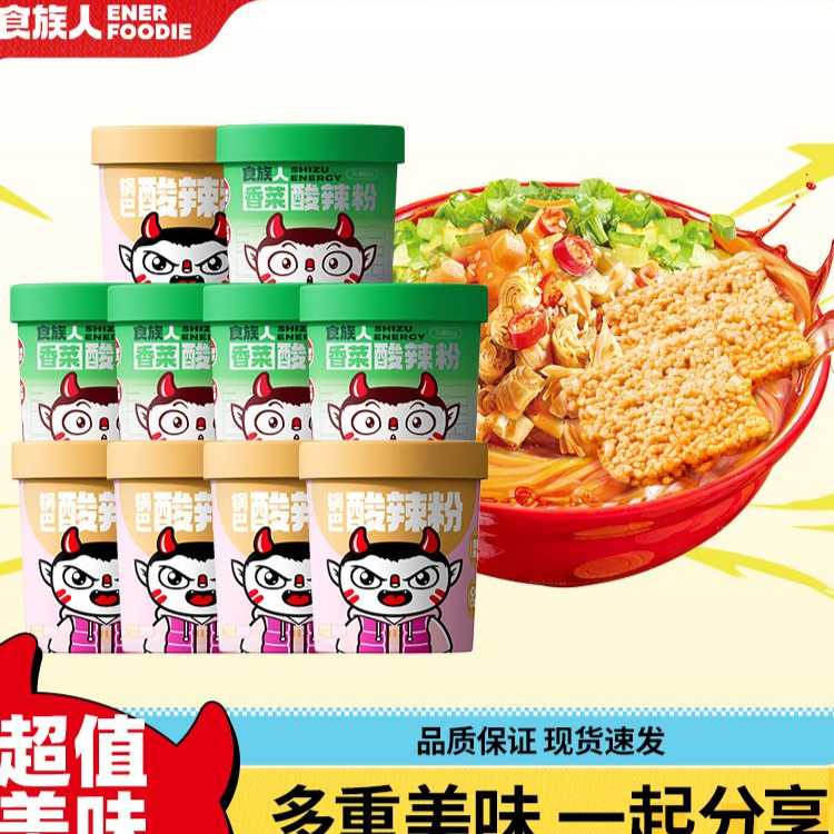 食族人香菜酸辣粉锅巴酸辣粉红薯粉宵夜酸辣过瘾10桶