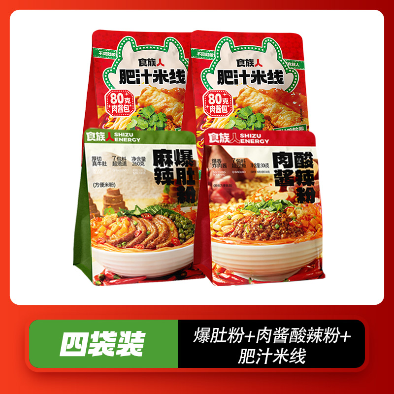 食族人大袋麻辣爆肚粉肉酱酸辣粉肥汁米线螺蛳宽面方便速食多口味