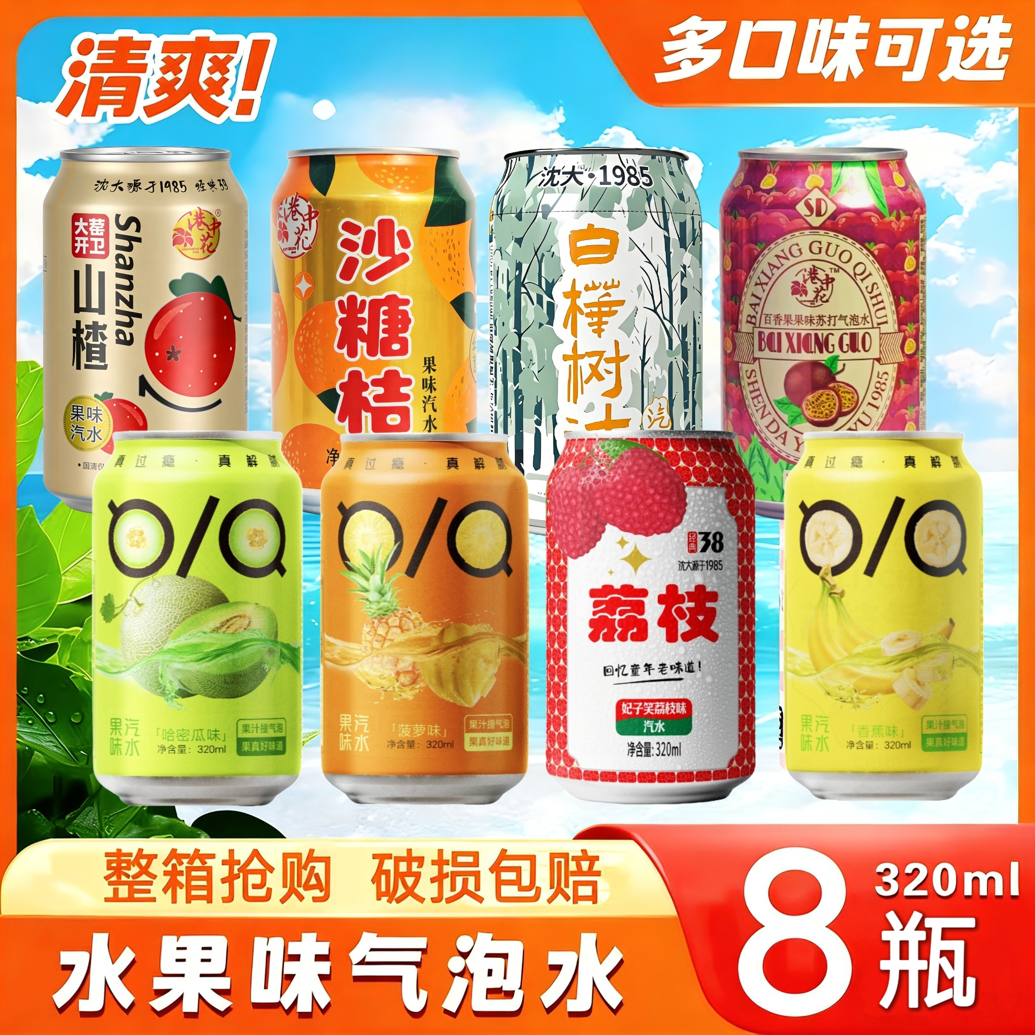 多口味汽水 320ml 多规格