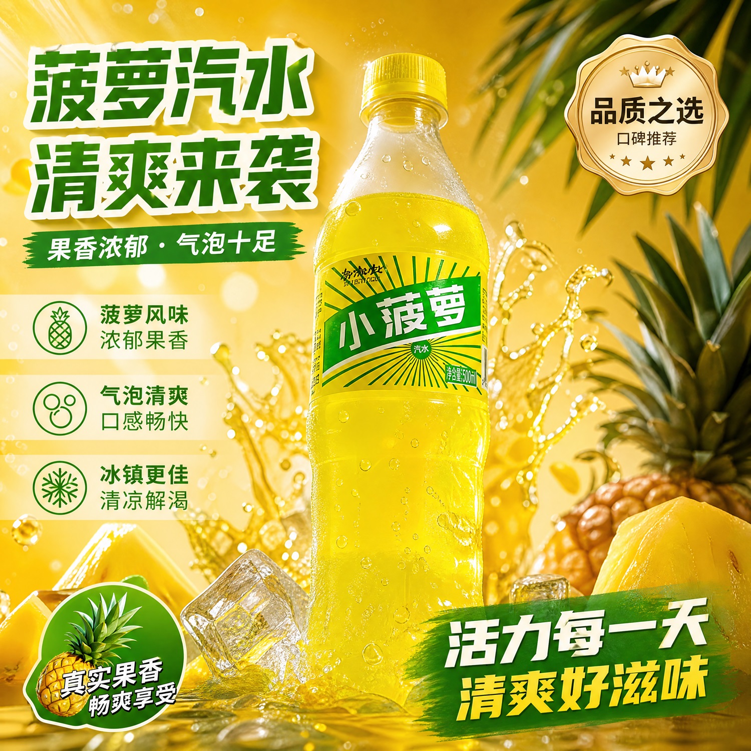 【童年汽水】爆款小菠萝苹果汽水500ml   多规格   多口味