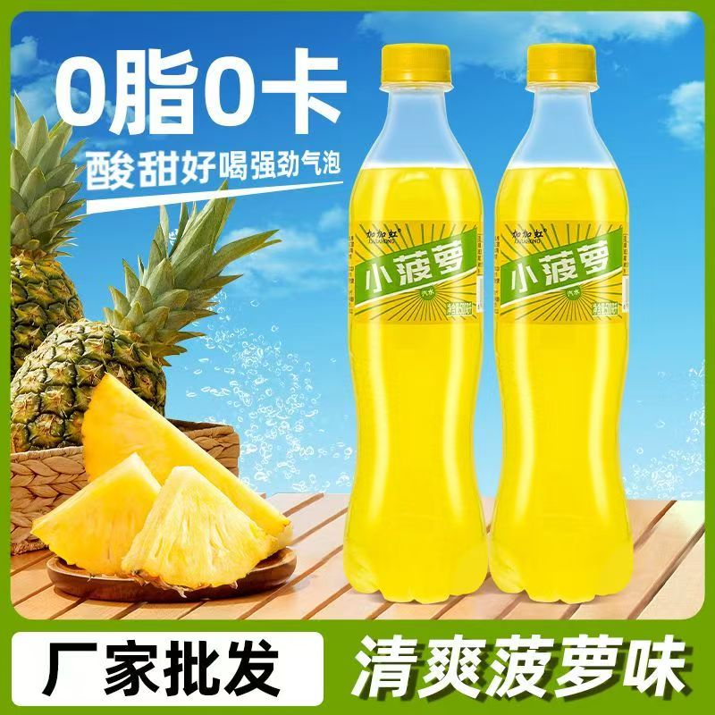【小菠萝】爆款菠萝汽水500ml 多规格 多口味
