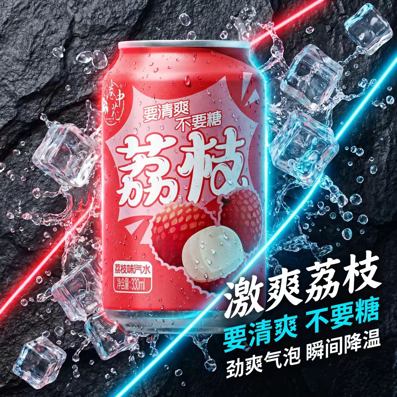 怀旧经典荔枝汽水复刻童年味道果味气泡水日常解渴休闲好喝饮品