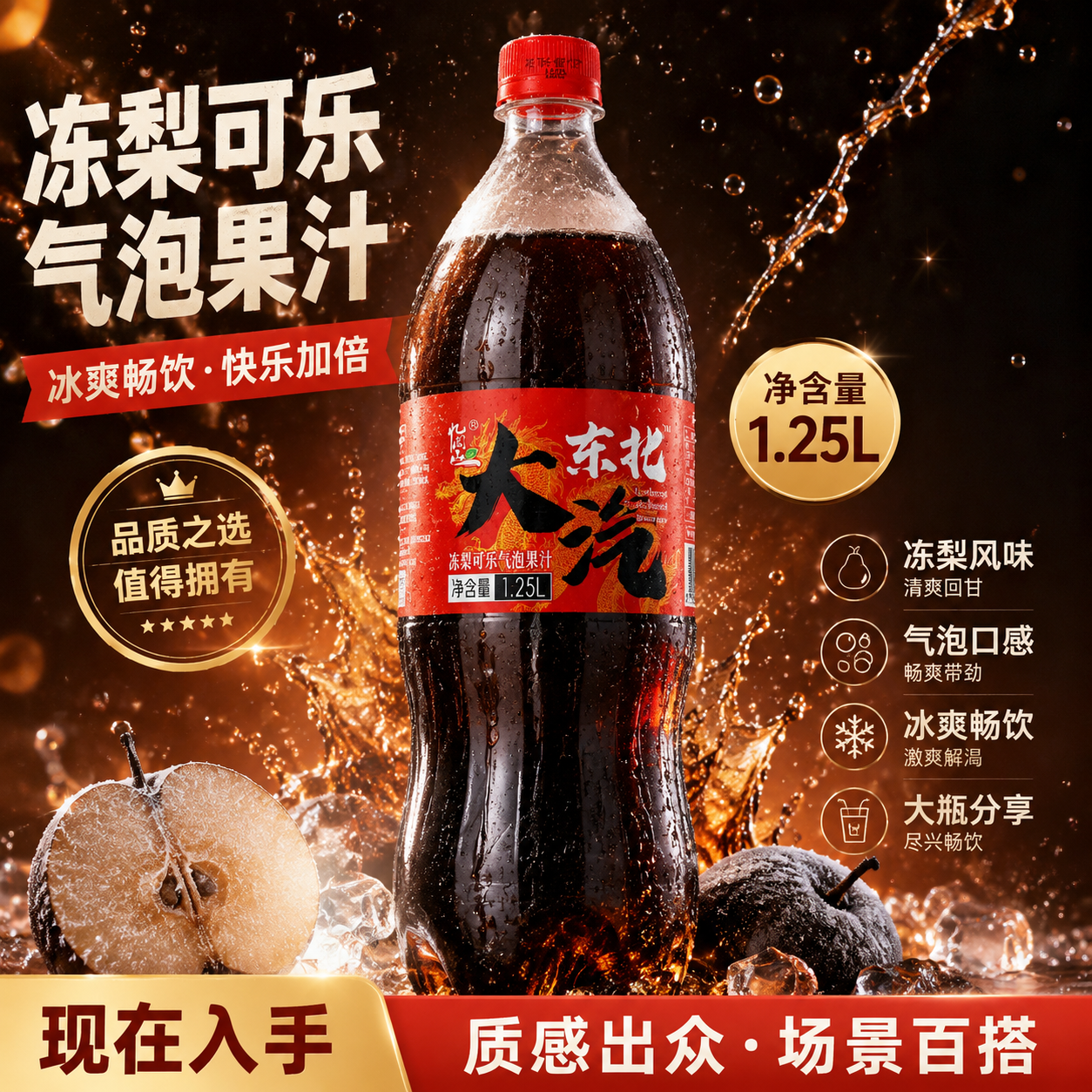 【气泡十足】冻梨可乐气泡果汁东北大汽【破损包赔】【拦截收费】