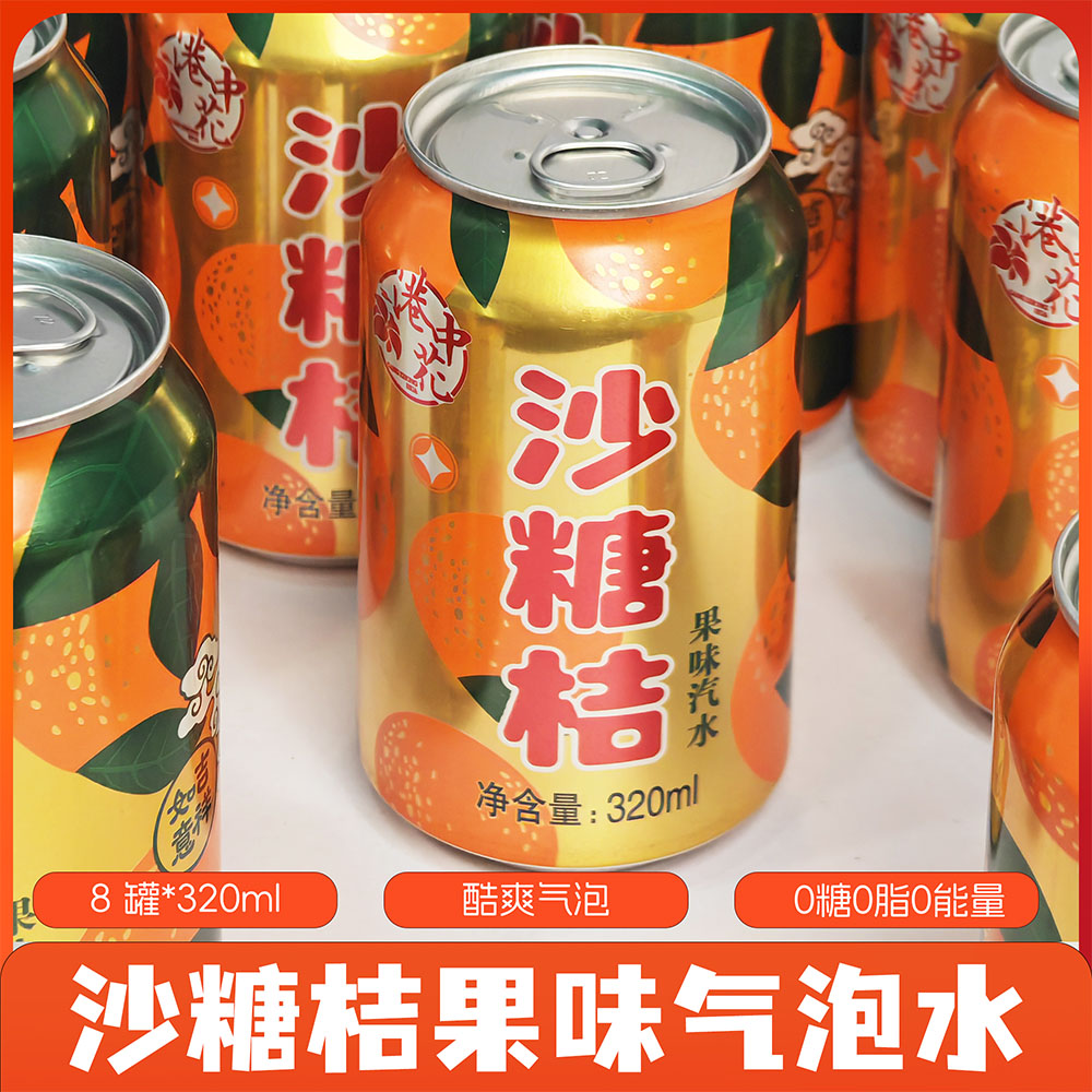 沙糖桔味汽水 320ml  泡沫箱发货 破损低 售后少