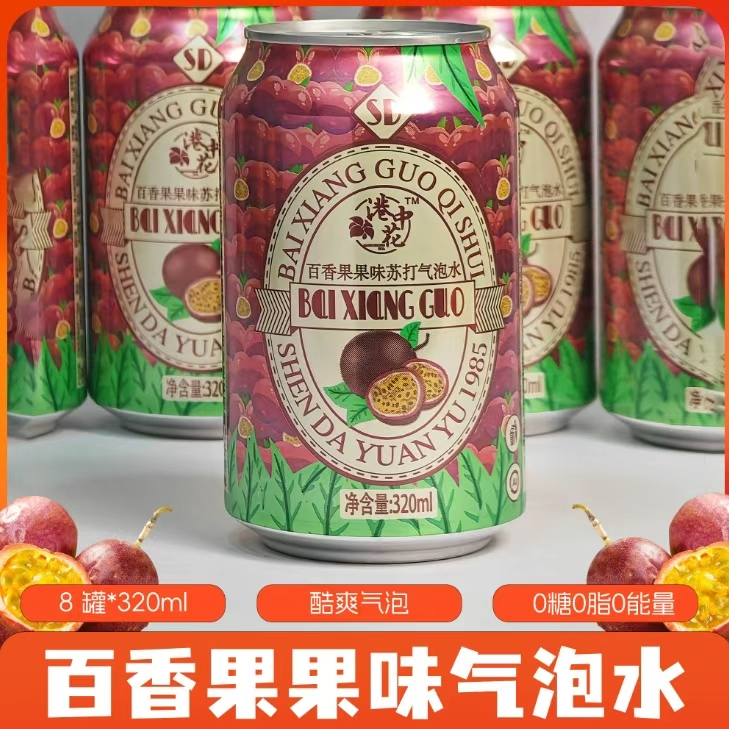 百香果味汽水 320ml 泡沫箱发货 破损低 售后少