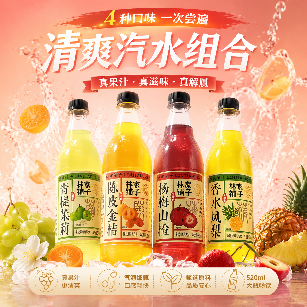 【聚餐甄选】林家铺子多口味组合装 高品质 纸箱发货 500ML