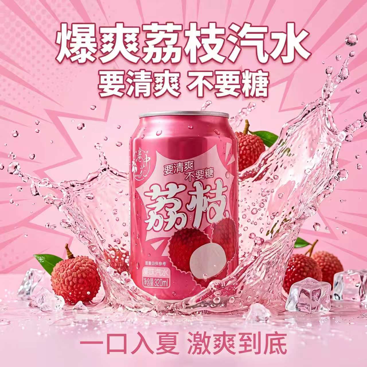 老式复古荔枝汽水纯正荔枝果香清爽解渴大人小孩都爱喝整箱