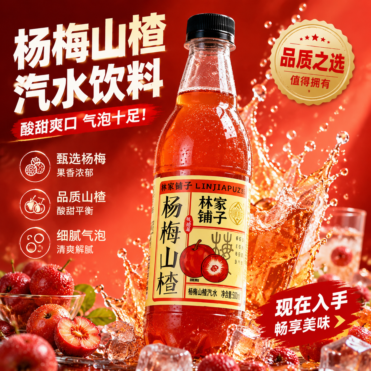 夏日消暑杨梅山楂汽水低卡清爽果味气泡饮料整箱量贩实惠装