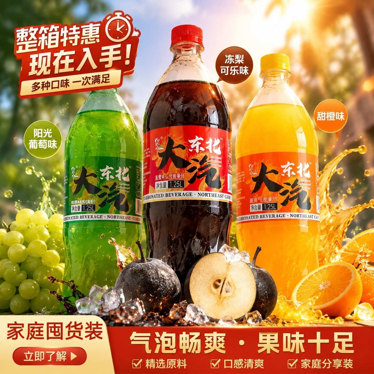【三重果香】甜橙葡萄冻梨可乐气泡果汁【破损包赔】【拦截收费】