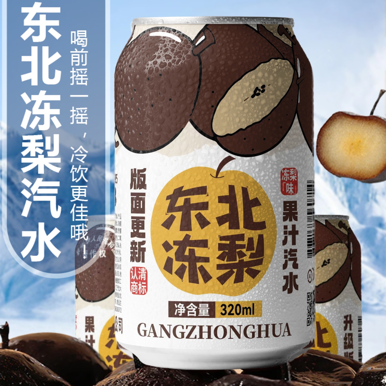 【东北正宗】东北冻梨汽水果味气泡水网红清爽口感80后老饮料气泡