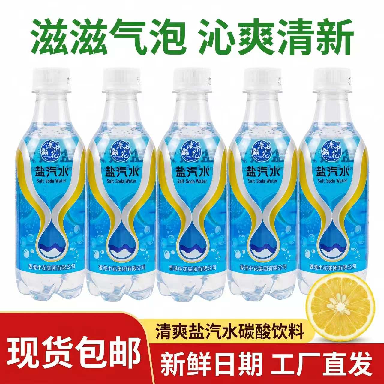 【怀旧老味】老式正宗盐汽水儿时童年回忆冰镇畅饮夏季必备饮品