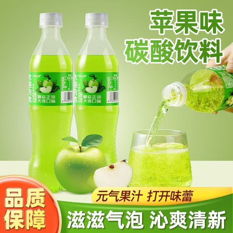 【小苹果】爆款苹果汽水500ml   多规格   多口味