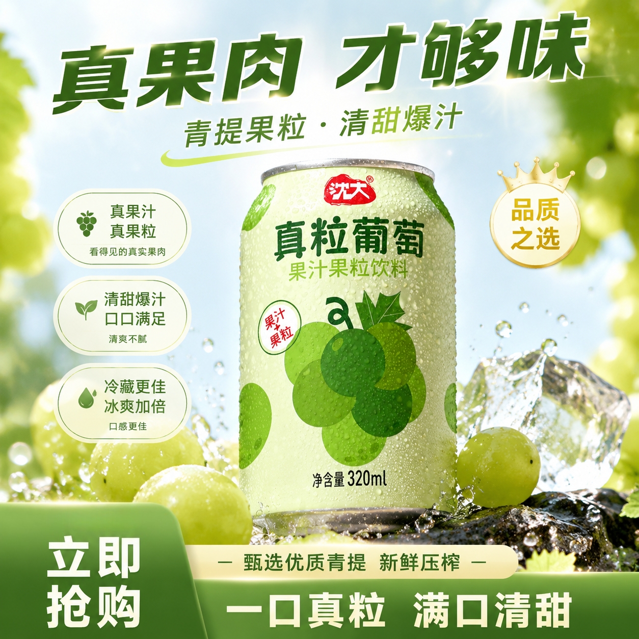 优选阳光青提大颗果肉嚼得到清爽低甜居家办公日常常备果味饮料