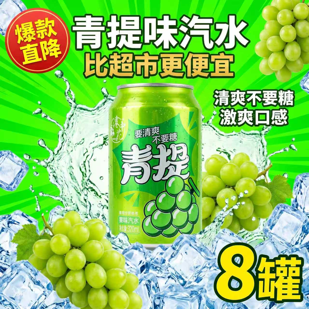 元气青提汽水清甜果香气泡细腻夏日出门便携罐装解渴饮料整箱