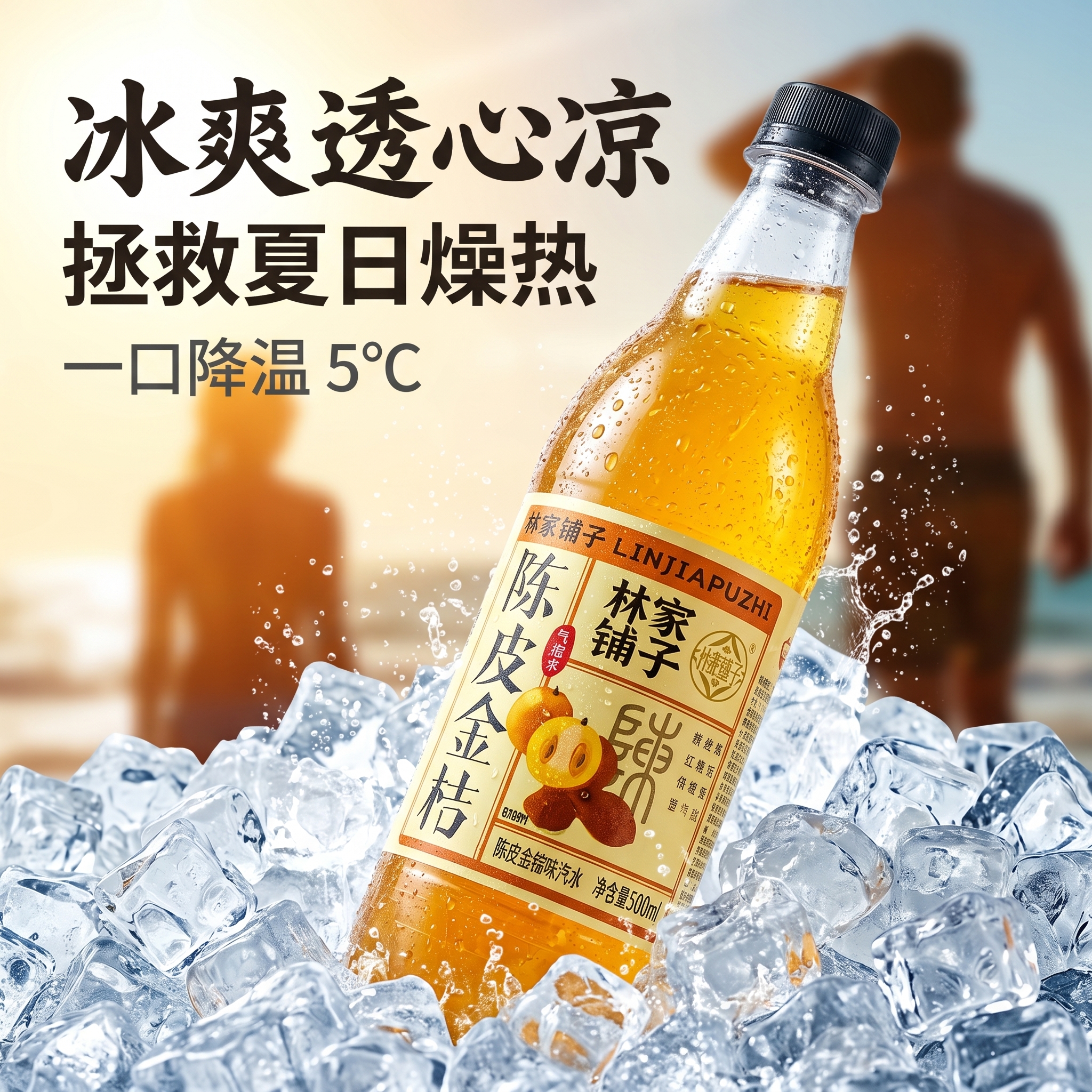 特色复合口味汽水陈皮金桔醇香浓郁口感顺滑休闲解馋爆款饮品