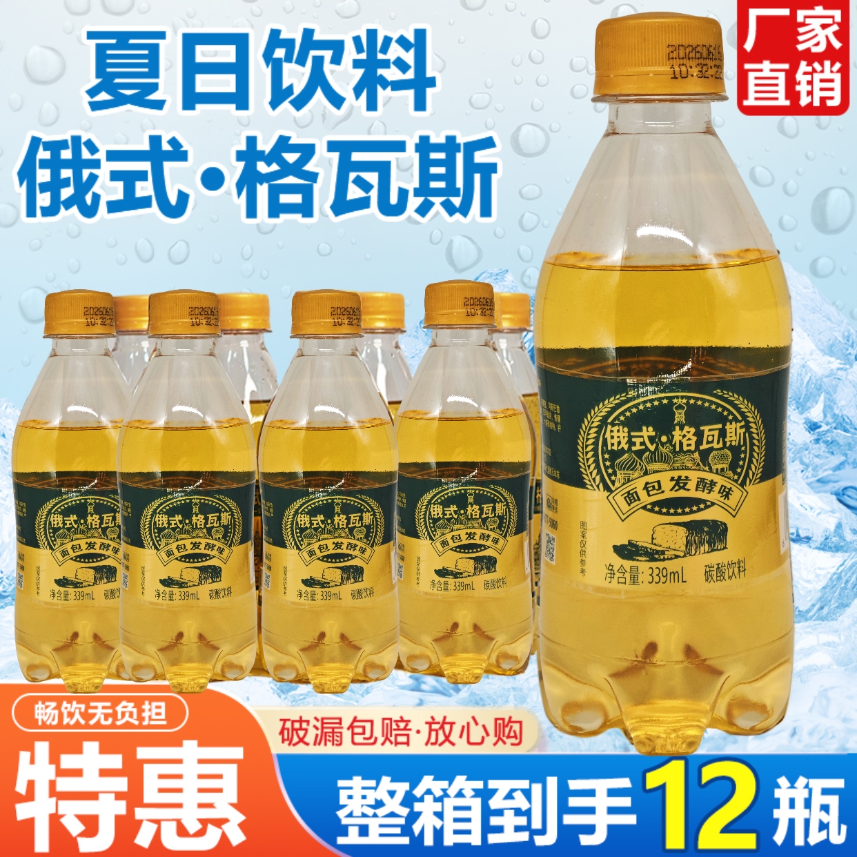 【新鲜日期】格瓦斯发酵味汽水气泡绵密不齁甜大众喜爱麦香饮品