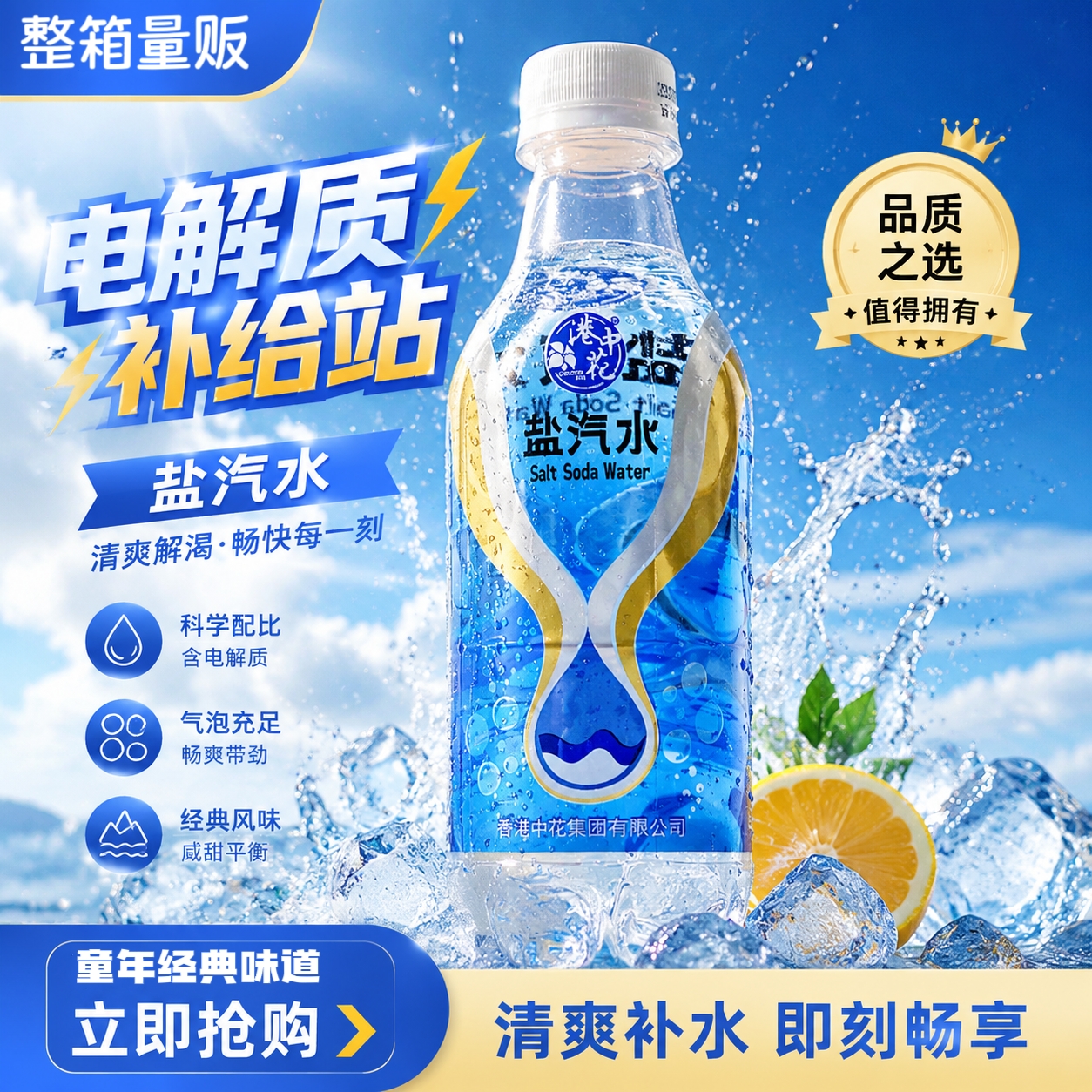 【怀旧老味】老式正宗盐汽水儿时童年回忆冰镇畅饮夏季必备饮品