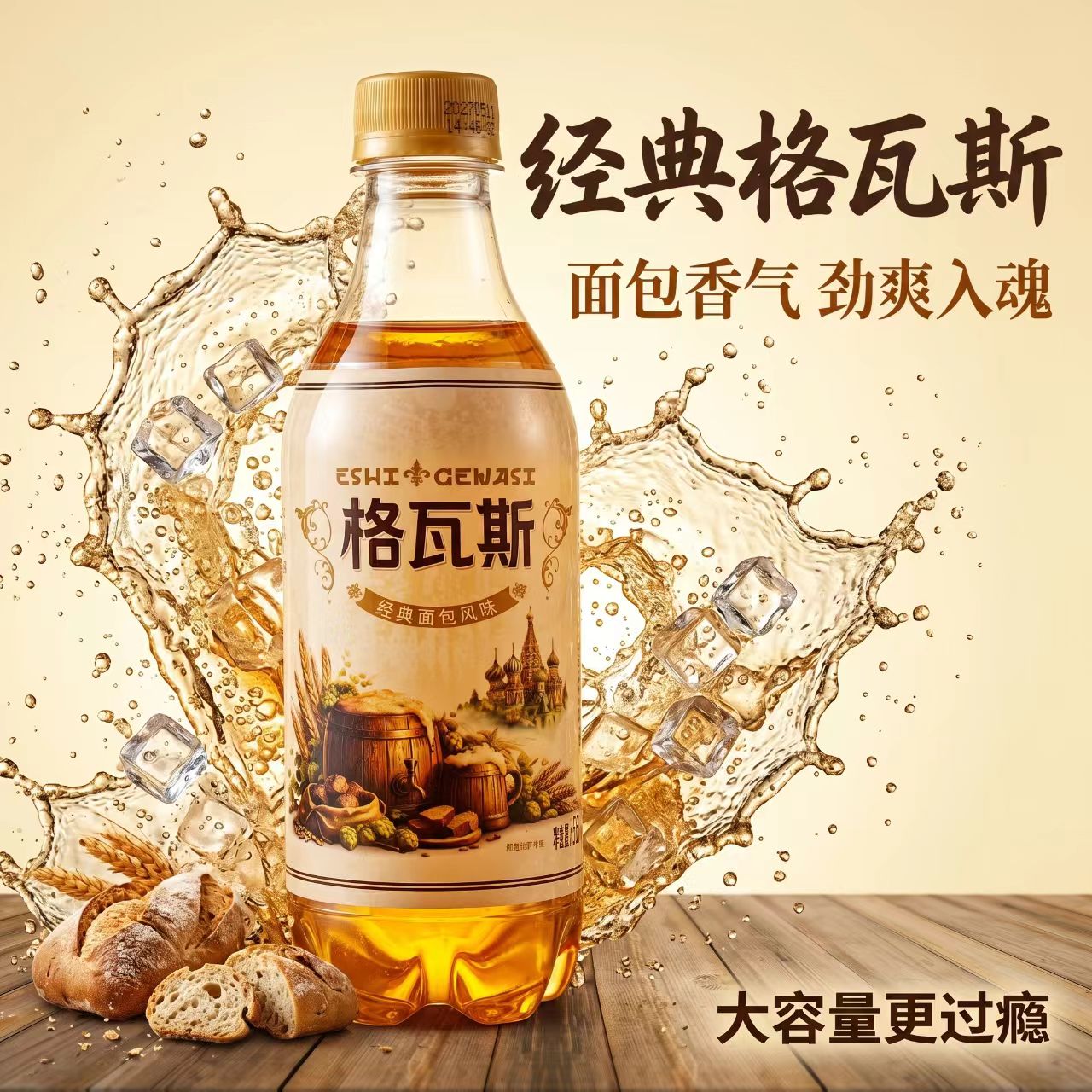 醇香回甘格瓦斯汽水无齁甜口感老少皆宜露营出行便携罐装饮料