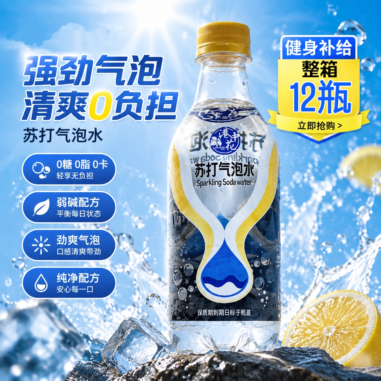 【健身补水】弱碱苏打水快速缓渴运动出汗后补充身体水分电解质