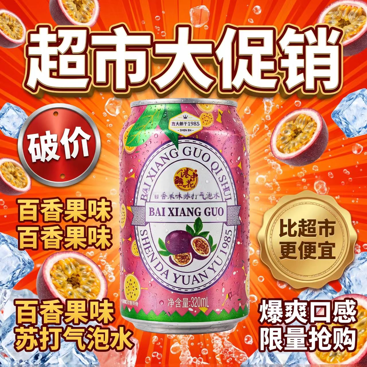百香果汽水整箱批发网红果味气泡水夏季冰镇解渴清爽饮品