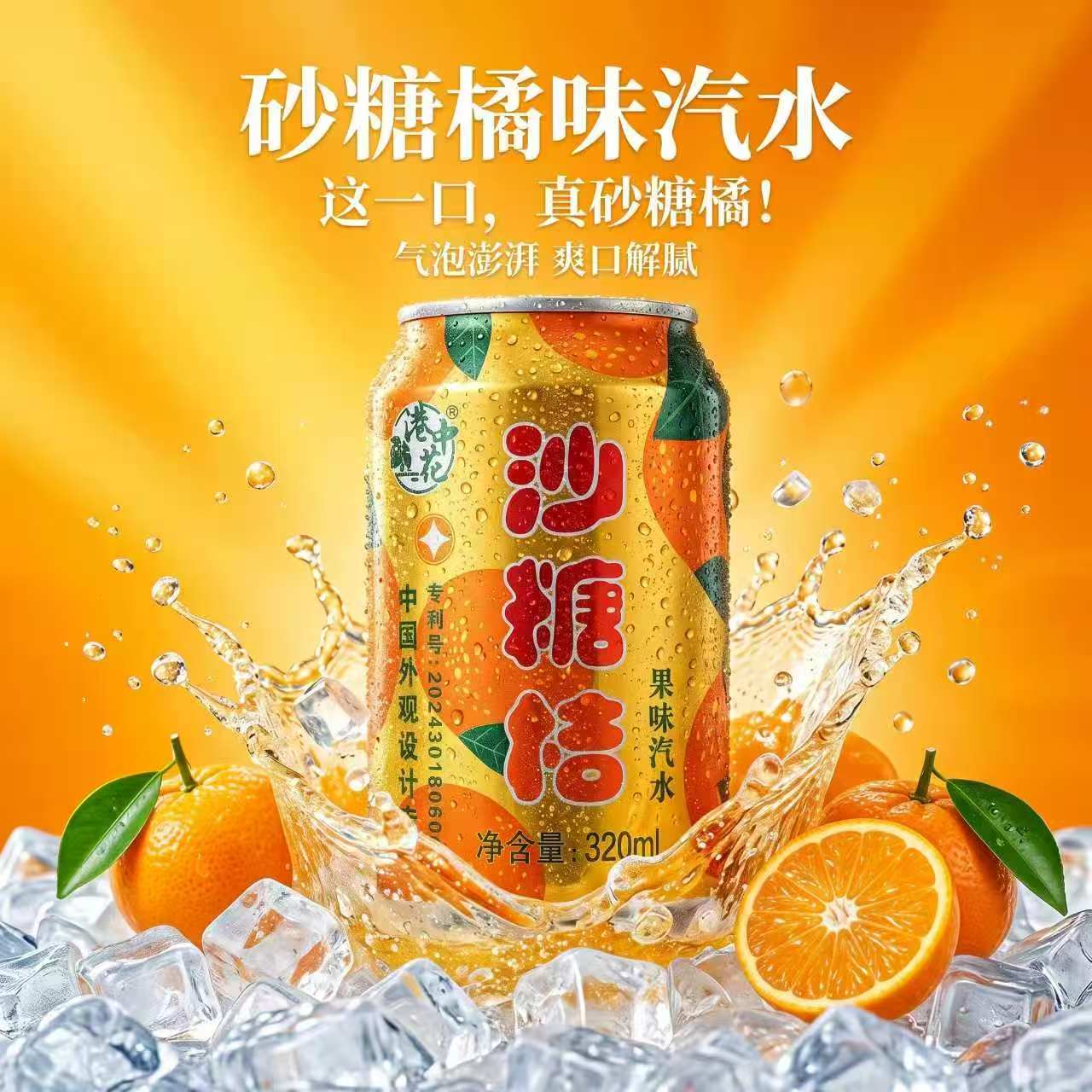 实惠整箱砂糖橘汽水居家常备夏季解暑果味气泡饮料追剧聚会更实惠