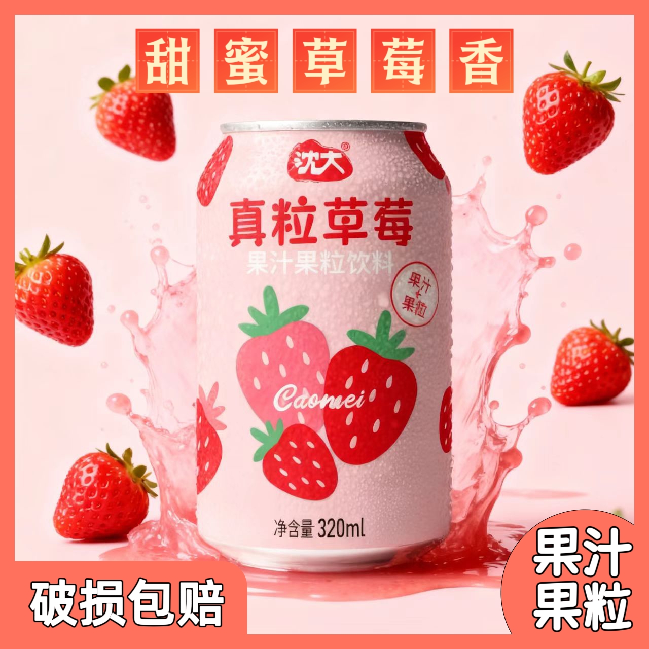 【元气果粒】清爽解腻草莓果粒果汁多果粒解渴解辣整箱批发