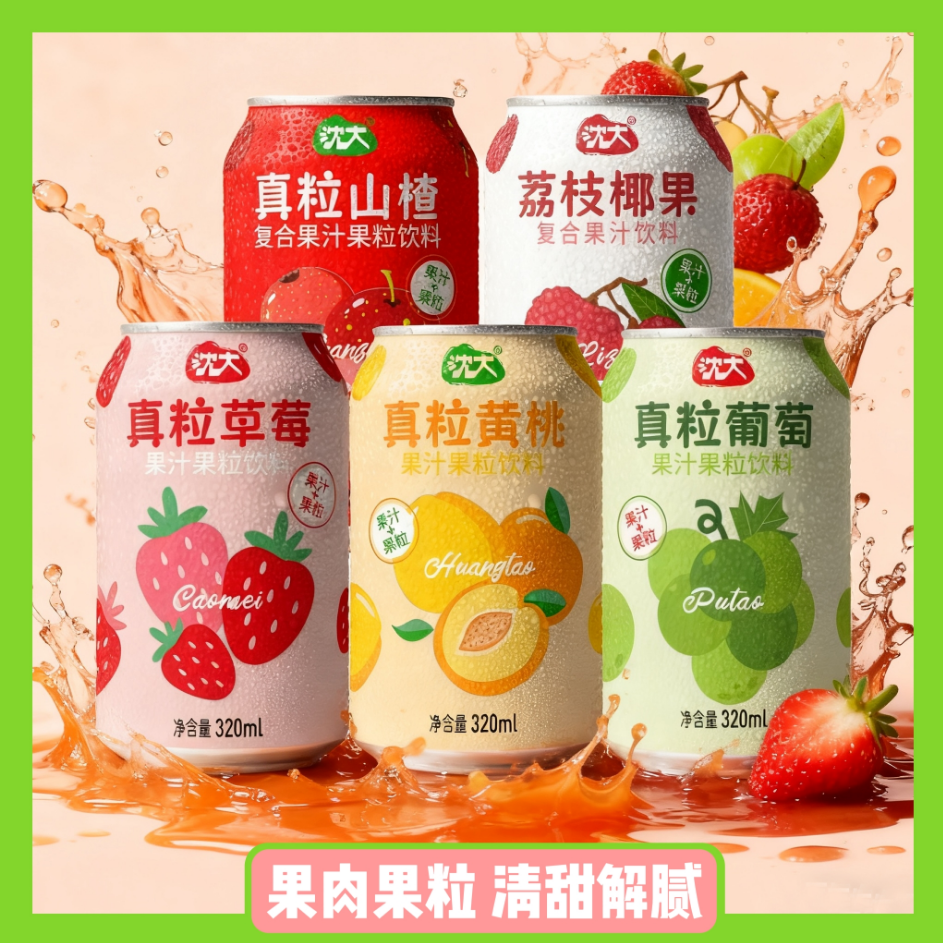 【鲜爽果感】大口嚼鲜榨果粒果汁小饮料清甜解腻好喝便携罐装