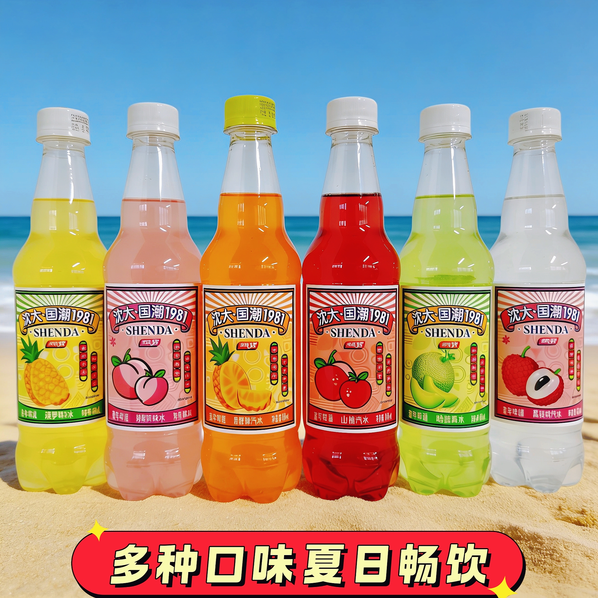 国潮风汽水 468ml 多规格 多口味 纸箱发货 夏天必备饮料