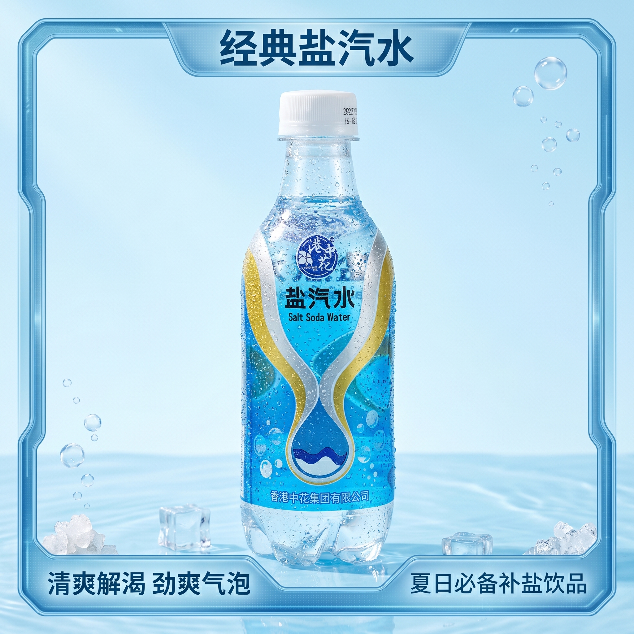 【整箱量贩】盐汽水家庭囤货超划算便气泡足随身携带露营解渴饮料