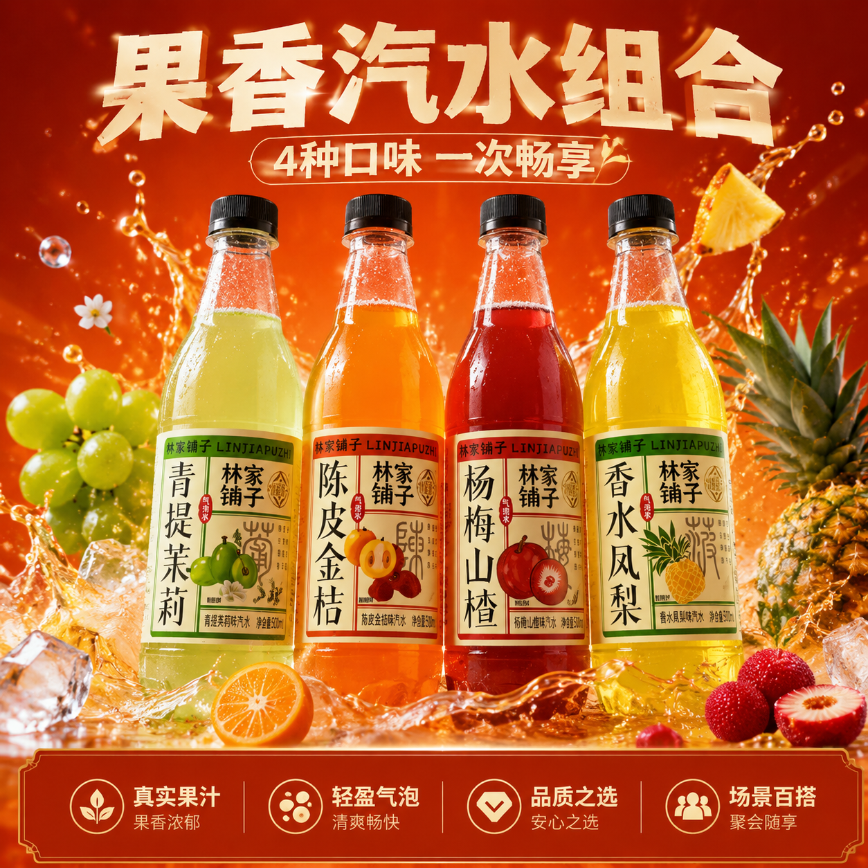 【整箱配齐】四种特色风味汽水锁鲜灌装家庭囤货爽口顺滑解腻神器