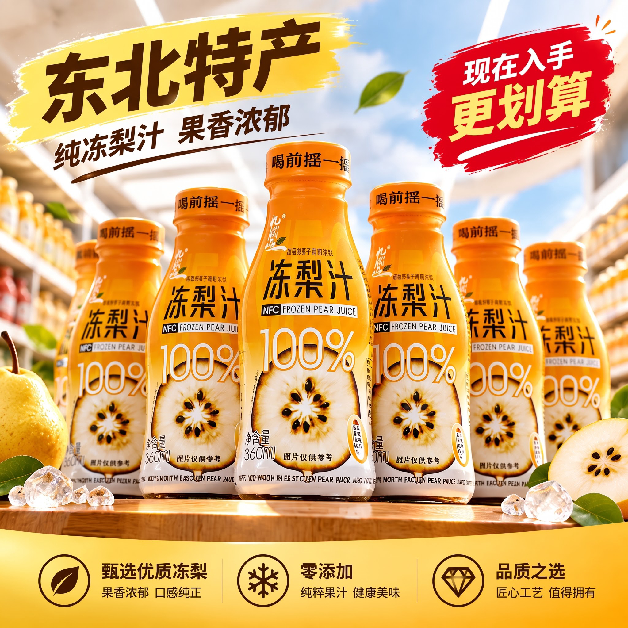 【夏日畅饮】冻梨原汁 360ml 网红特色【破损包赔】【拦截收费】