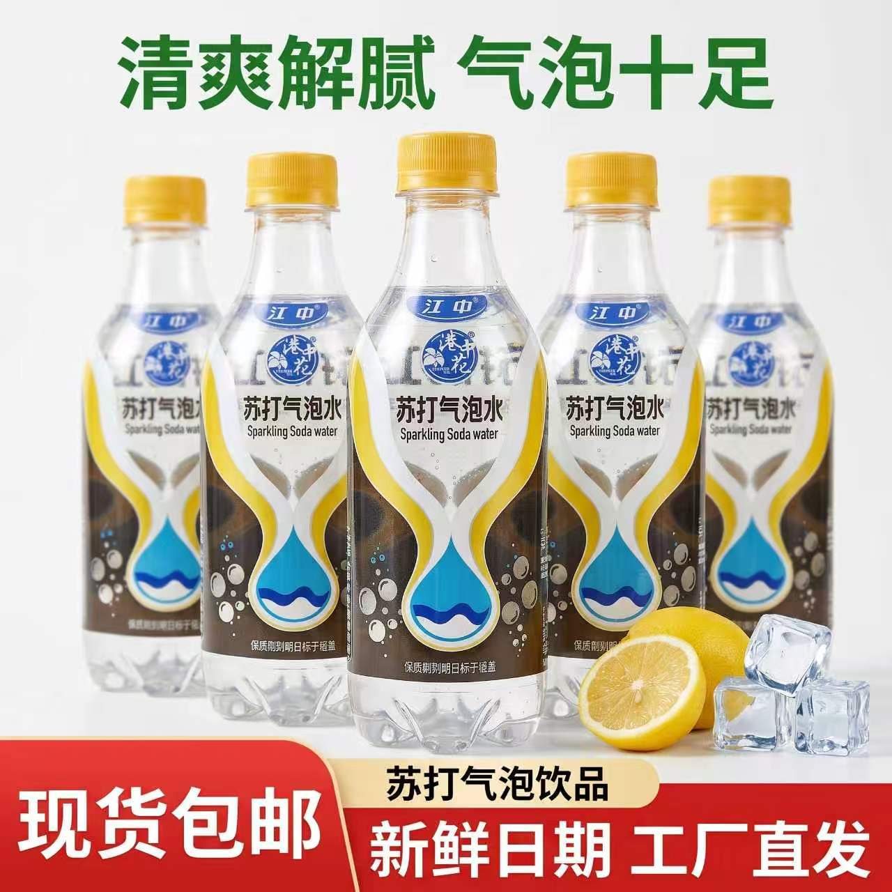 【0 脂无负担】零脂苏打水清淡不甜腻餐前餐后畅饮解腻老少皆宜