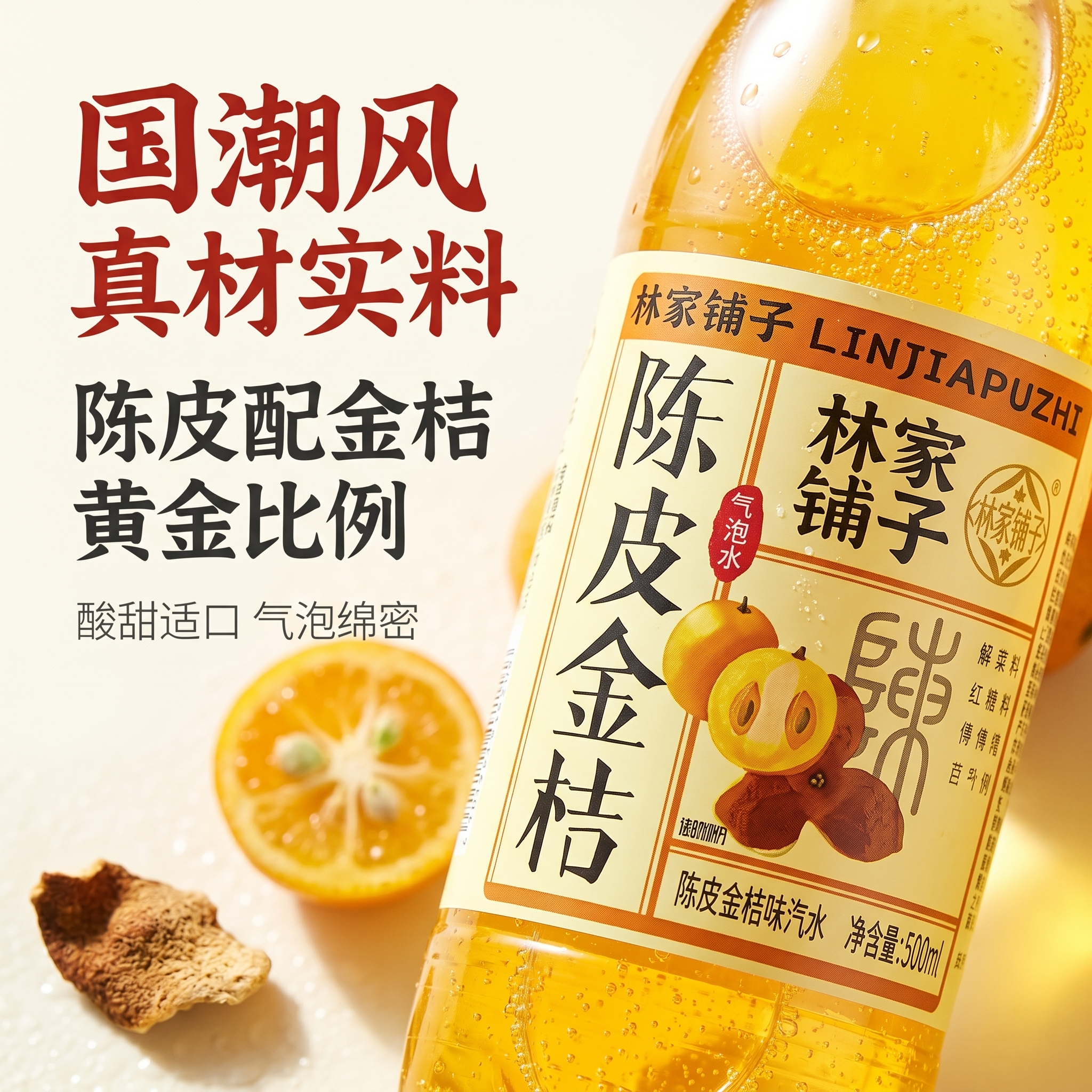 整箱实惠陈皮金桔汽水地道风味气泡水办公下午茶清爽饮品选择