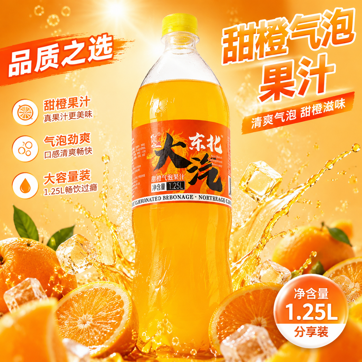 【三重果香】甜橙葡萄冻梨可乐气泡果汁【破损包赔】【拦截收费】