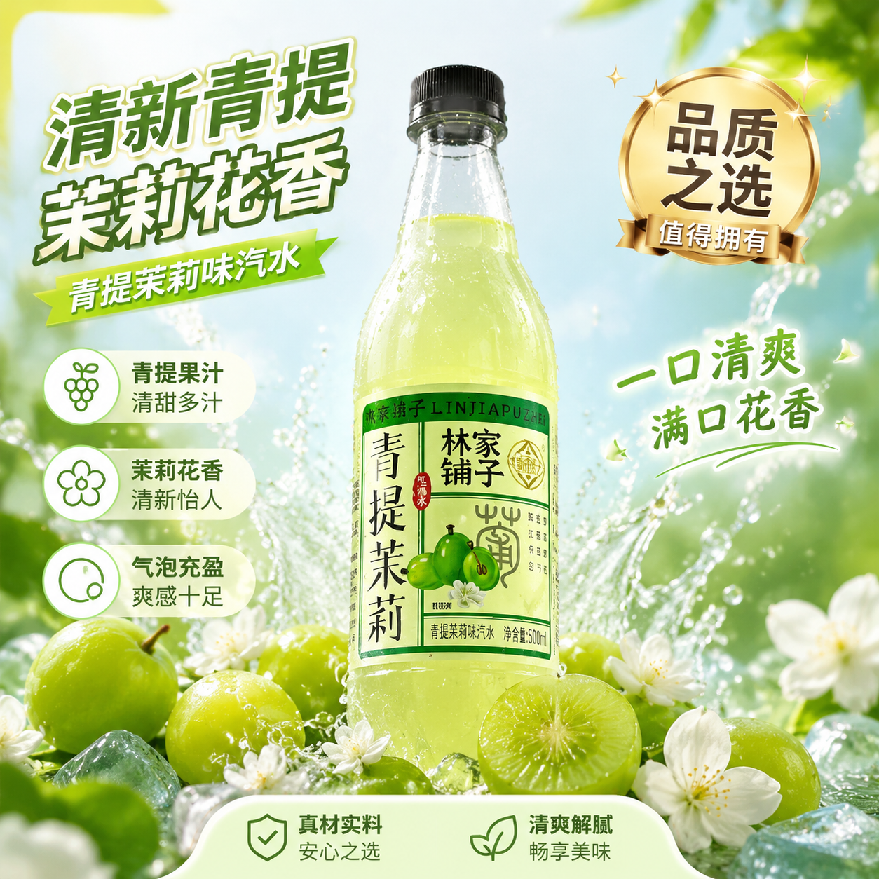 清新回甘青提茉莉汽水绵密气泡淡雅花香解渴解乏办公休闲饮料