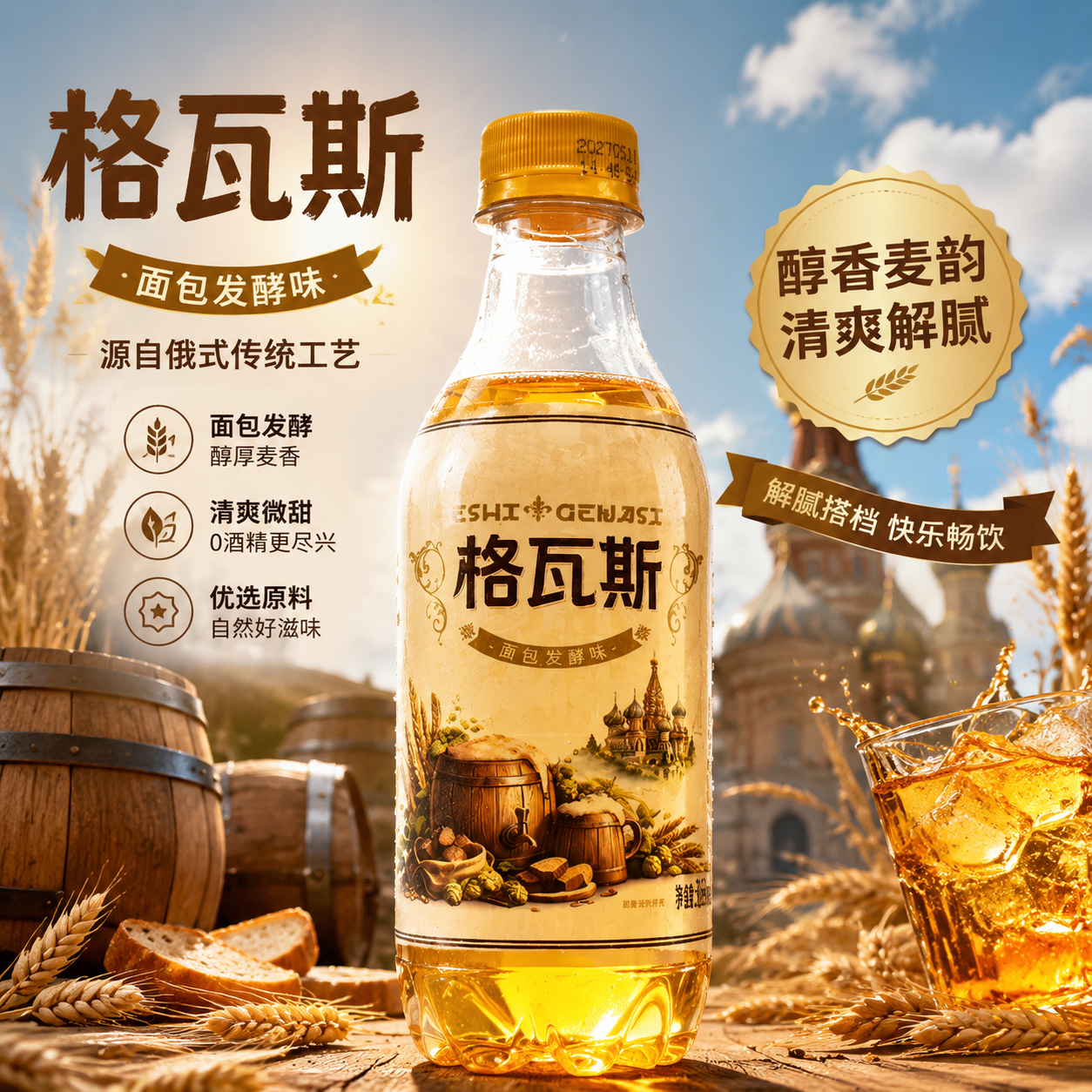 老式俄式格瓦斯汽水麦芽发酵风味饮品冰镇解腻整箱家庭囤货饮料
