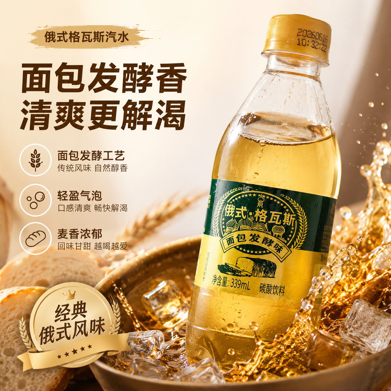 【俄式风味】格瓦斯发酵味汽水气泡绵密不齁甜大众喜爱麦香饮品