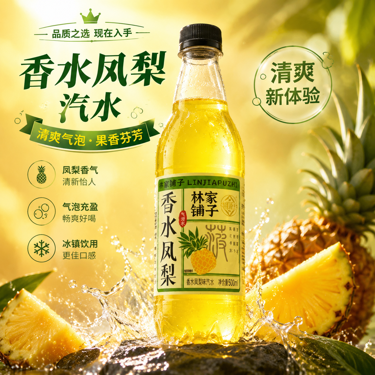【香水凤梨】凤梨气泡汽水细密冰爽气泡夏日野餐出游随身清爽饮品