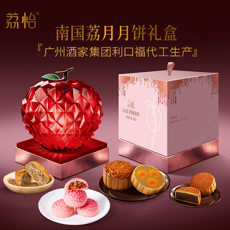 （严格控价）广州三黄纯白莲蓉酒家荔枝酥荔怡南国荔月月饼礼盒
