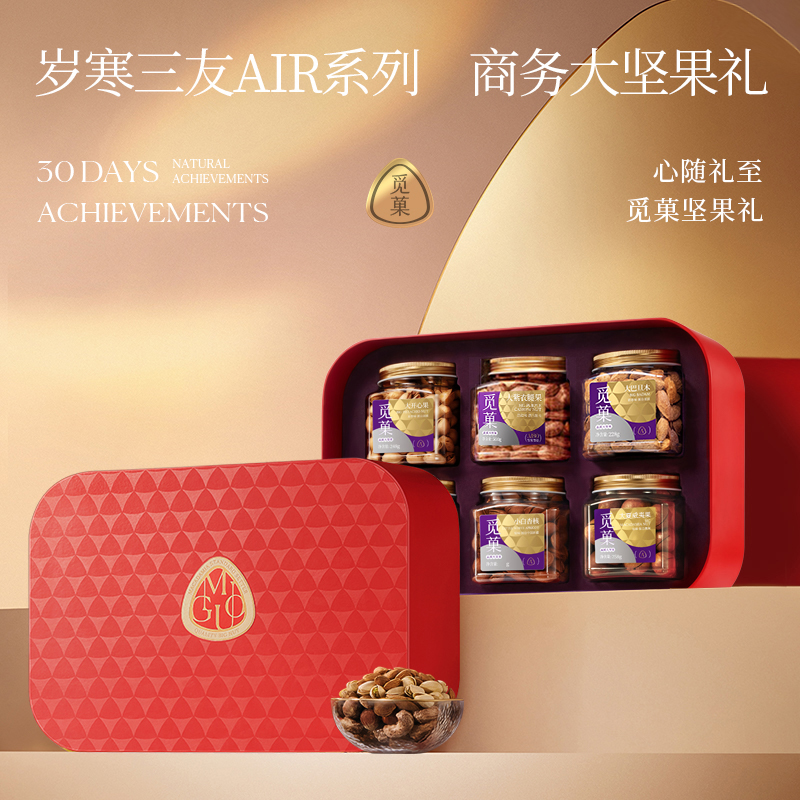(严格控价)觅菓岁寒三友尊贵红纯坚果礼盒开心果健康高端送礼