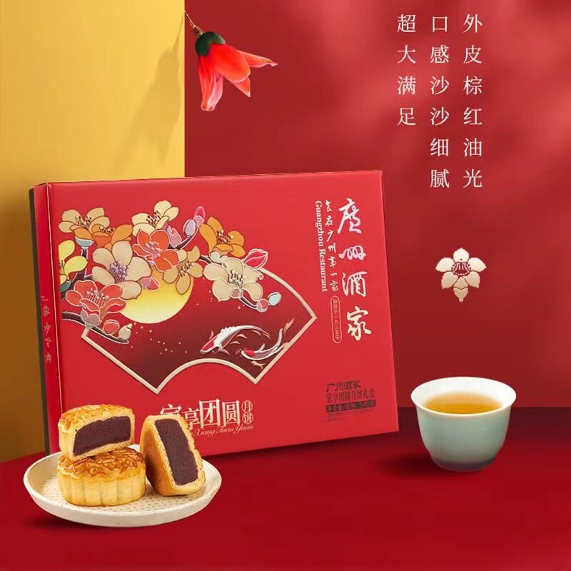 (严格控价)广州酒家家享团圆广州经典礼盒蛋黄白莲蓉豆沙月饼