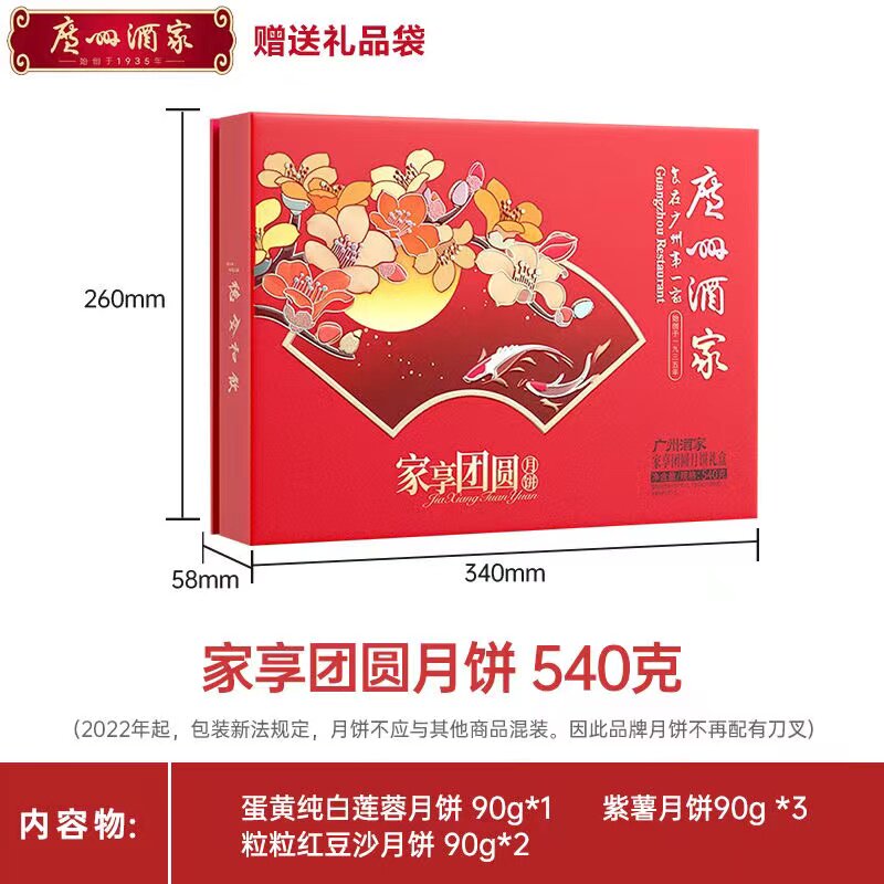 （严格控价）广州酒家家享团圆广州经典礼盒蛋黄白莲蓉豆沙月饼