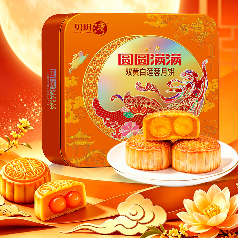 贝玥湾双黄白莲蓉七星似锦繁花月饼礼盒红豆沙中秋节送礼团购福礼