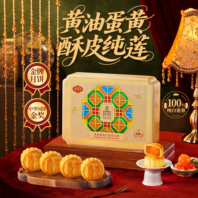 (严格控价)广州陶陶居广式经典双黄白豆沙莲蓉传统广式月饼送礼